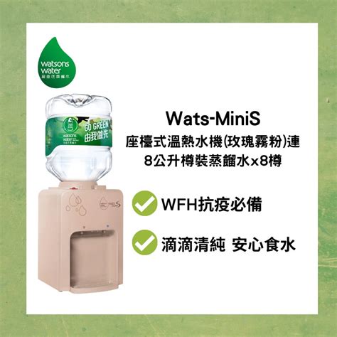 座枱水機|WATSONS WATER Wats